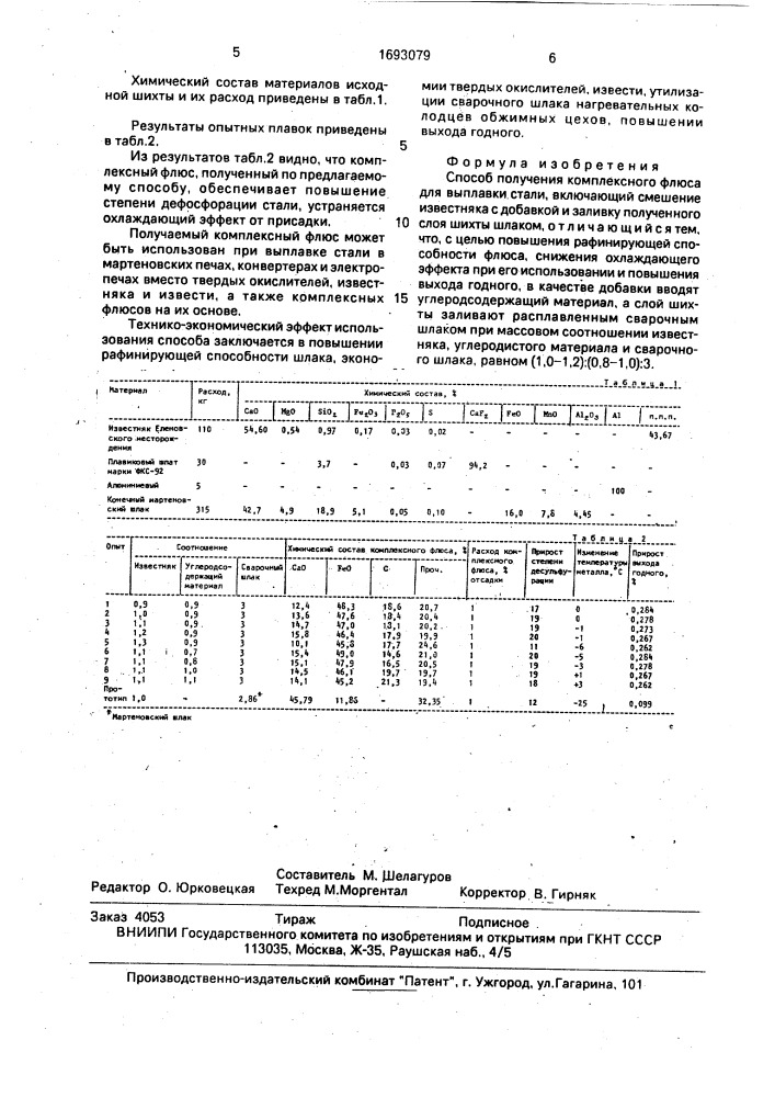 Способ получения комплексного флюса (патент 1693079)