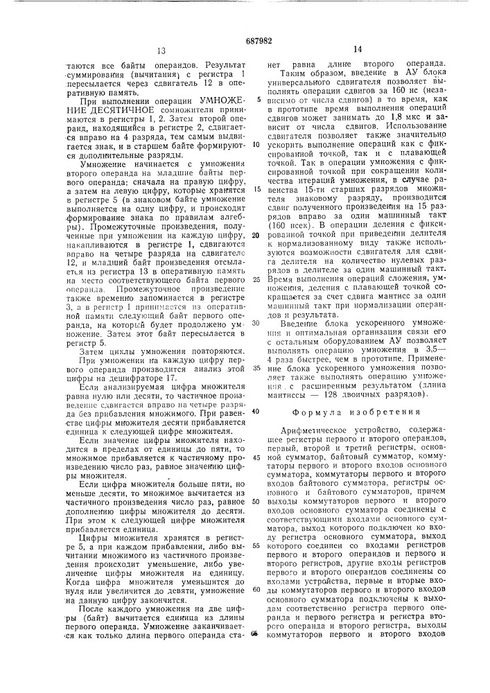 Арифметическое устройство (патент 687982)