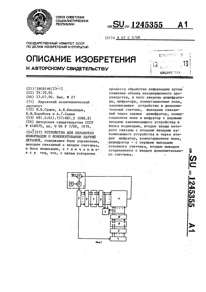 Устройство для обработки информации о комплектовании партий деталей (патент 1245355)