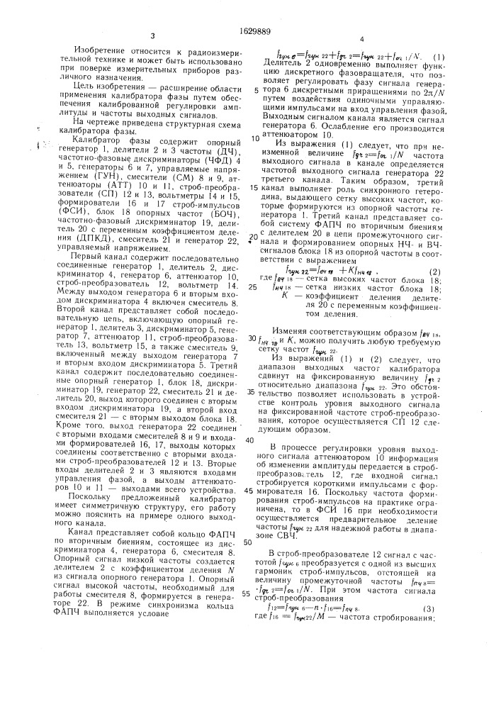 Калибратор фазы (патент 1629889)