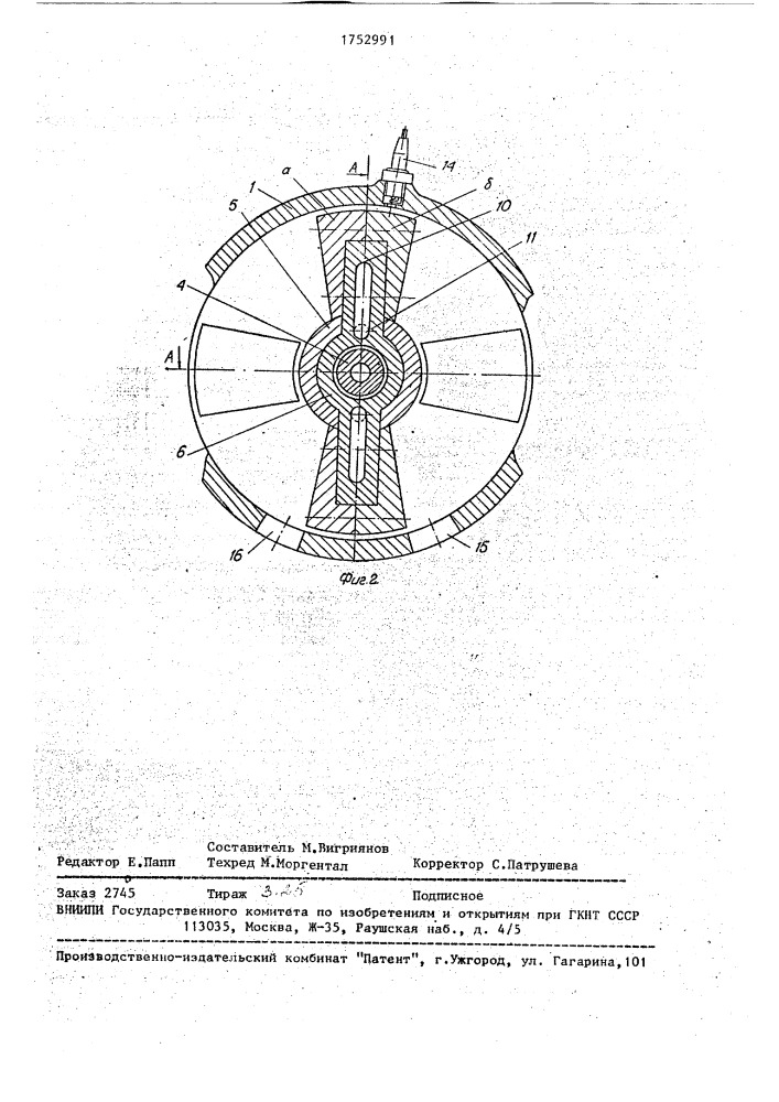 Роторная машина (патент 1752991)