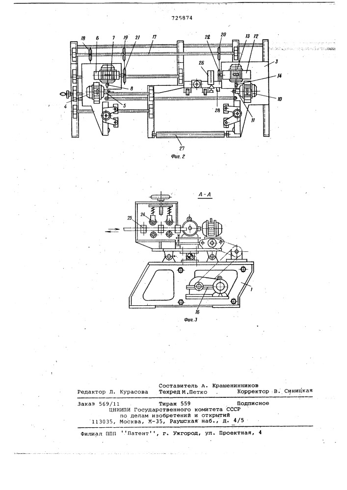 Полуавтомат для вырезки пазов и гнезд под арматуру (патент 725874)