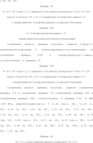 Селективные к bcl-2 агенты, вызывающие апоптоз, для лечения рака и иммунных заболеваний (патент 2497822)