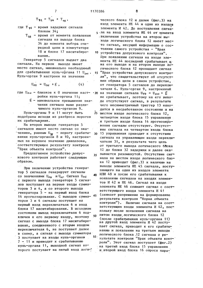 Устройство допускового контроля (патент 1170386)