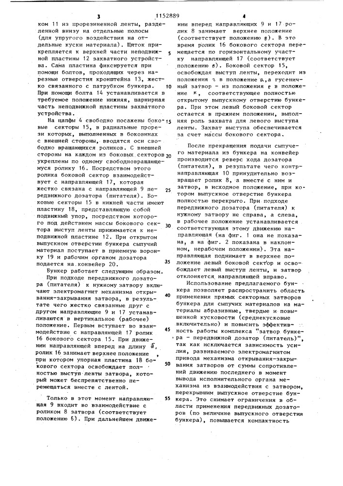 Бункер (патент 1152889)