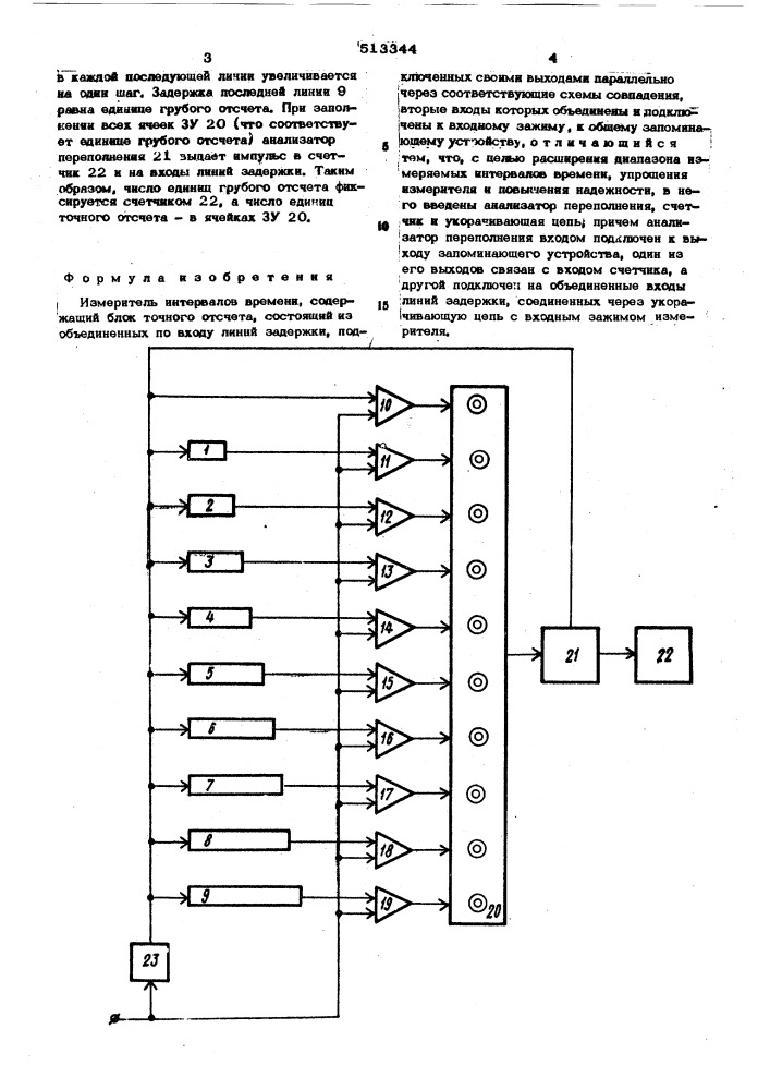 Измеритель интервалов времени (патент 513344)