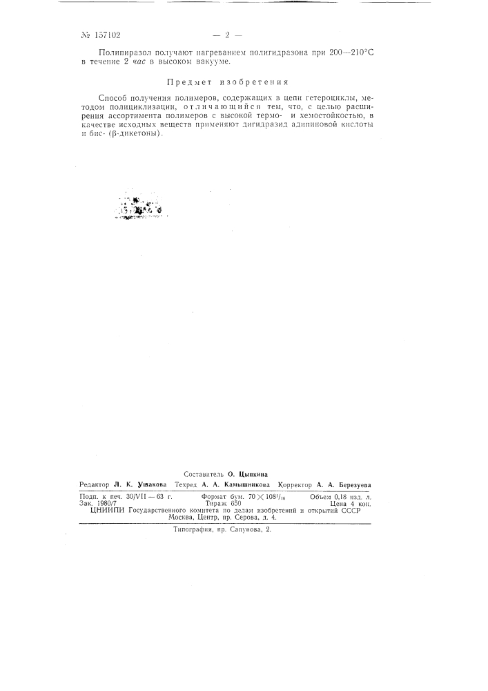 Патент ссср  157102 (патент 157102)