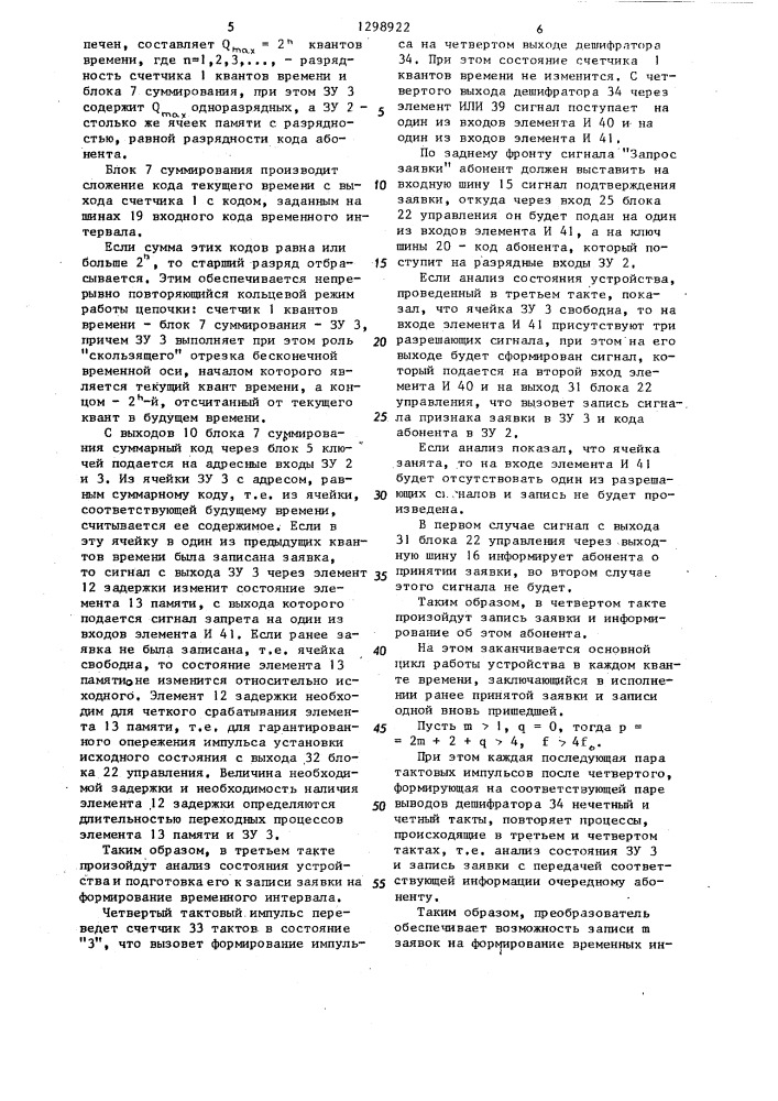 Многоканальный преобразователь кода во временной интервал (патент 1298922)