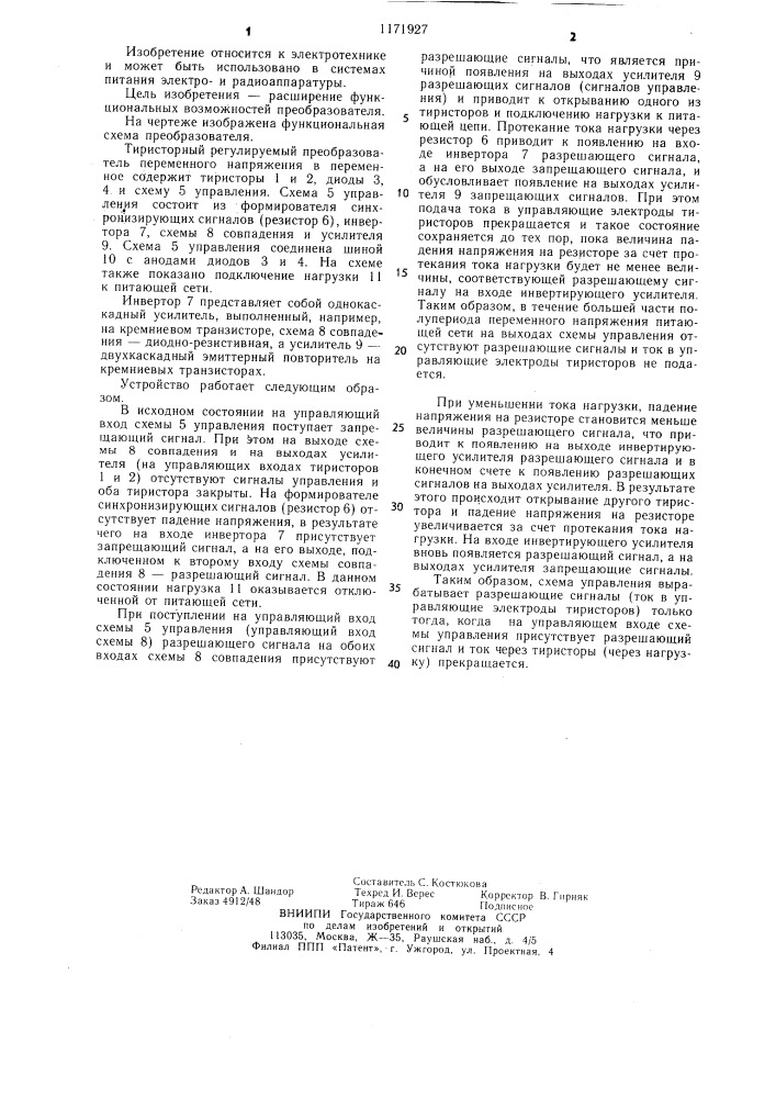 Тиристорный регулируемый преобразователь переменного напряжения в переменное (патент 1171927)