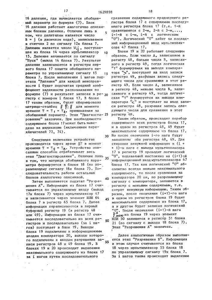 Устройство для диагностики и прогнозирования отказов (патент 1629898)