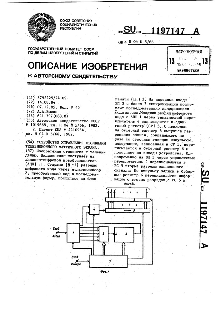 Устройство управления столбцами телевизионного матричного экрана (патент 1197147)