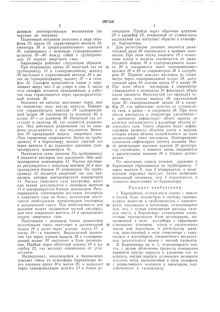 Патент ссср  297359 (патент 297359)
