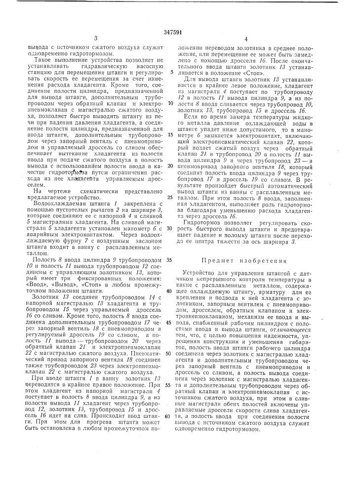 Устройство для управления штангой (патент 347591)