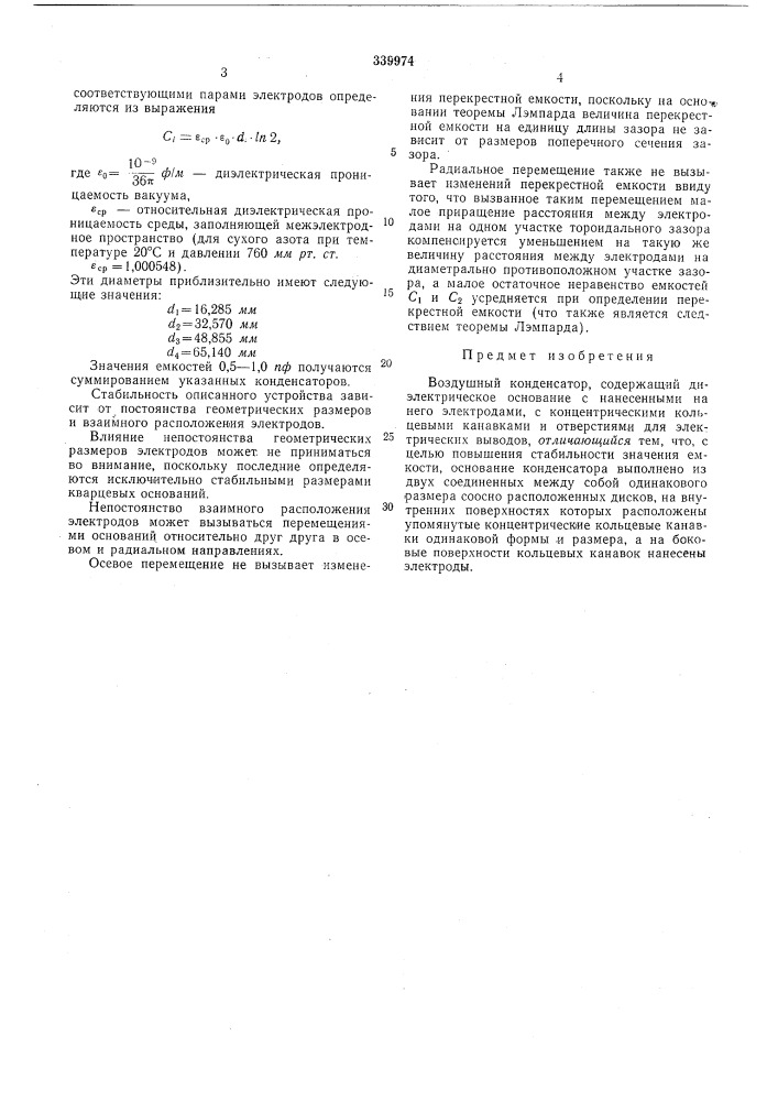 Всесоюзная 1 (патент 339974)