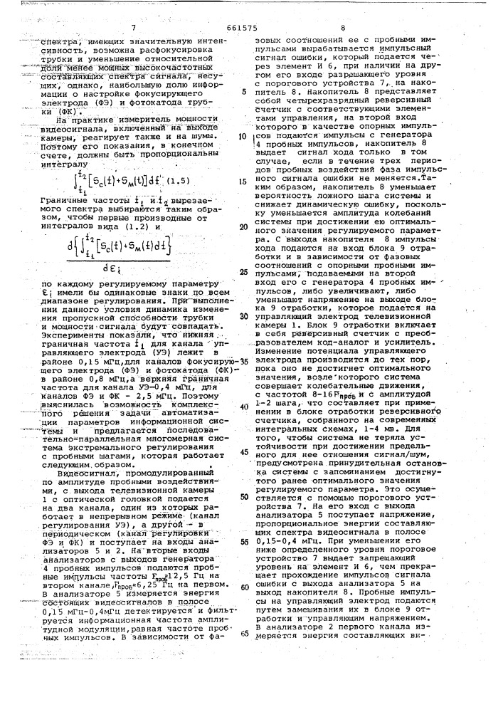 Устройство для непрерывного слежения за состоянием объектов (патент 661575)