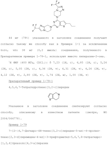 Конденсированное гетероциклическое соединение (патент 2480473)