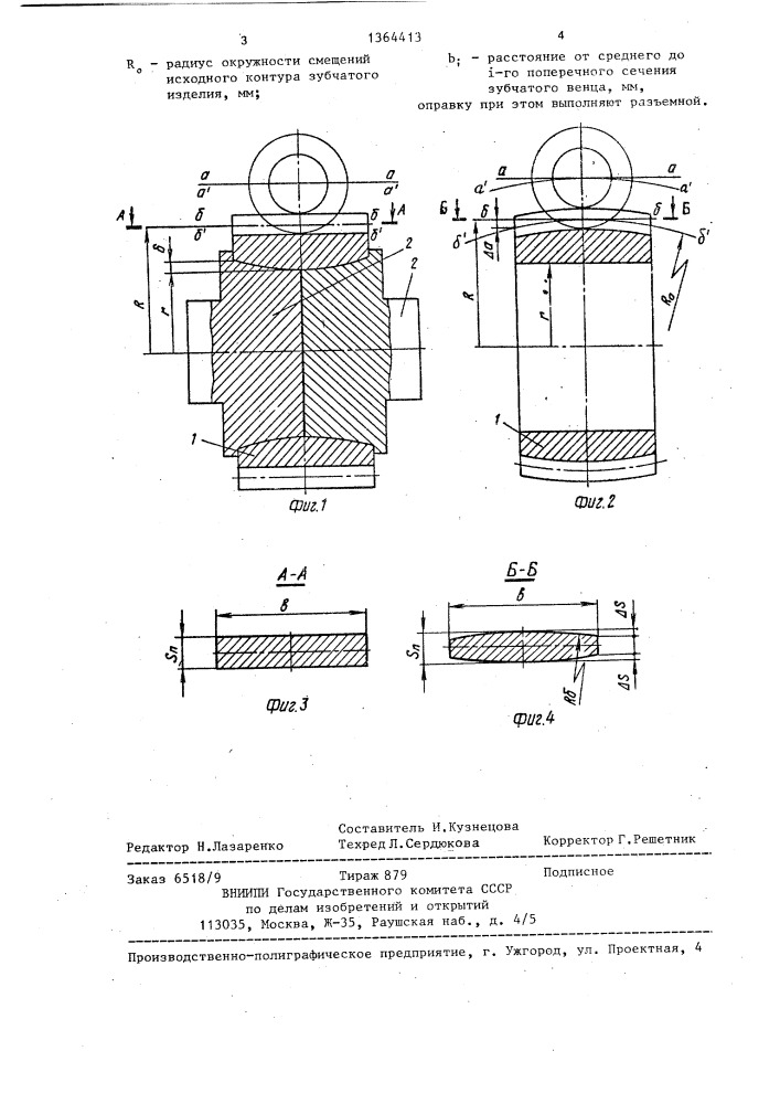 Способ изготовления зубчатых изделий (патент 1364413)