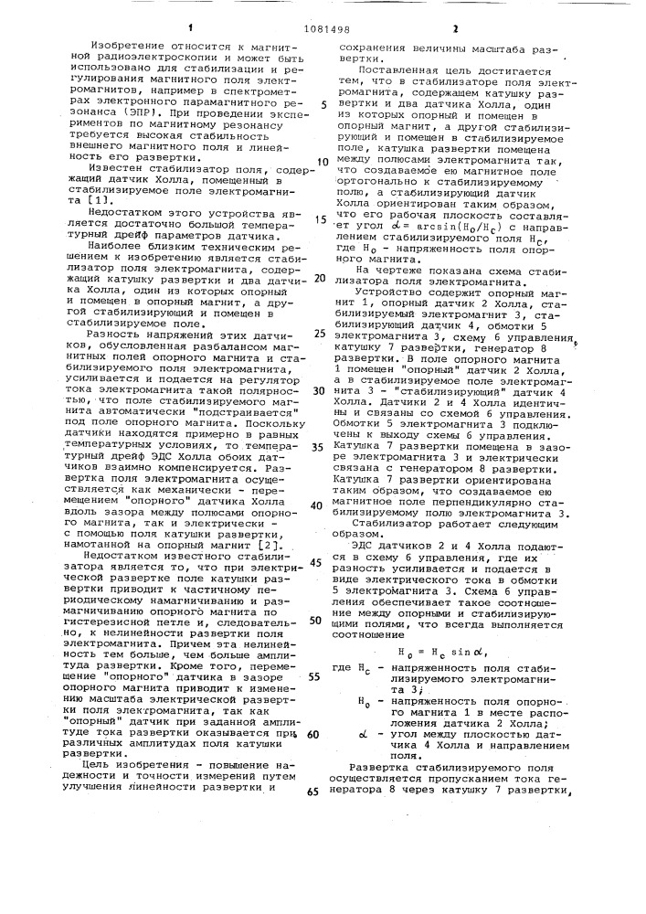 Стабилизатор поля электромагнита (патент 1081498)