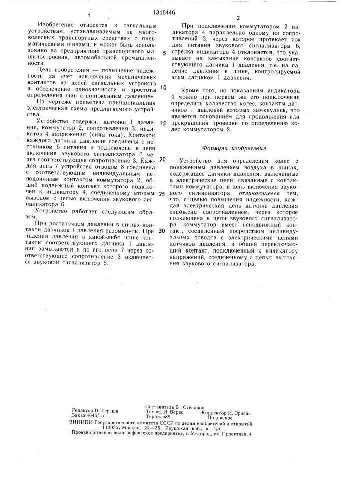 Устройство для определения колес с пониженным давлением воздуха в шинах (патент 1346446)