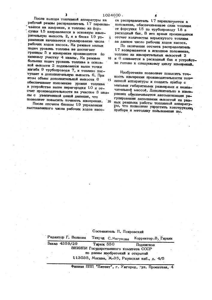 Устройство для определения производительности топливной аппаратуры дизеля (патент 1024600)