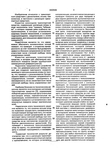Шагающее транспортное средство (патент 2003565)