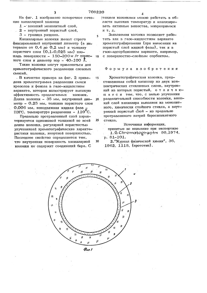 Хроматографическая колонка (патент 708220)