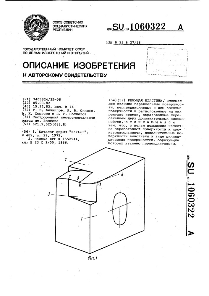 Режущая пластина (патент 1060322)