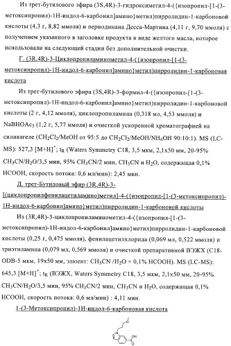 3,4-замещенные производные пирролидина для лечения гипертензии (патент 2419606)