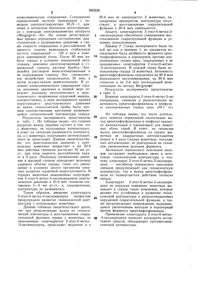 Средство,обладающее противогипоксической активностью (патент 990226)