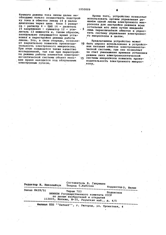 Устройство управления током магнитной линзы электронного микроскопа (патент 1050009)