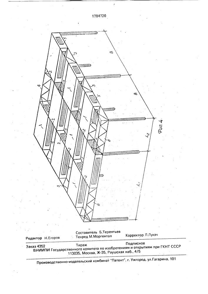 Многопролетное покрытие здания (патент 1784720)
