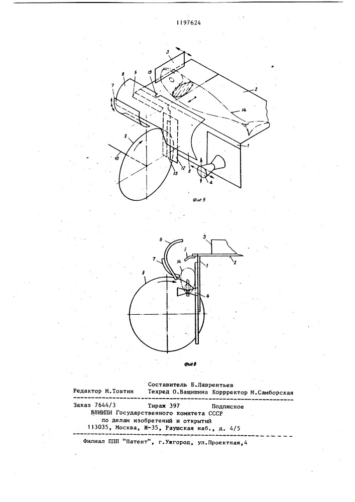 Устройство для обезглавливания рыбы (патент 1197624)