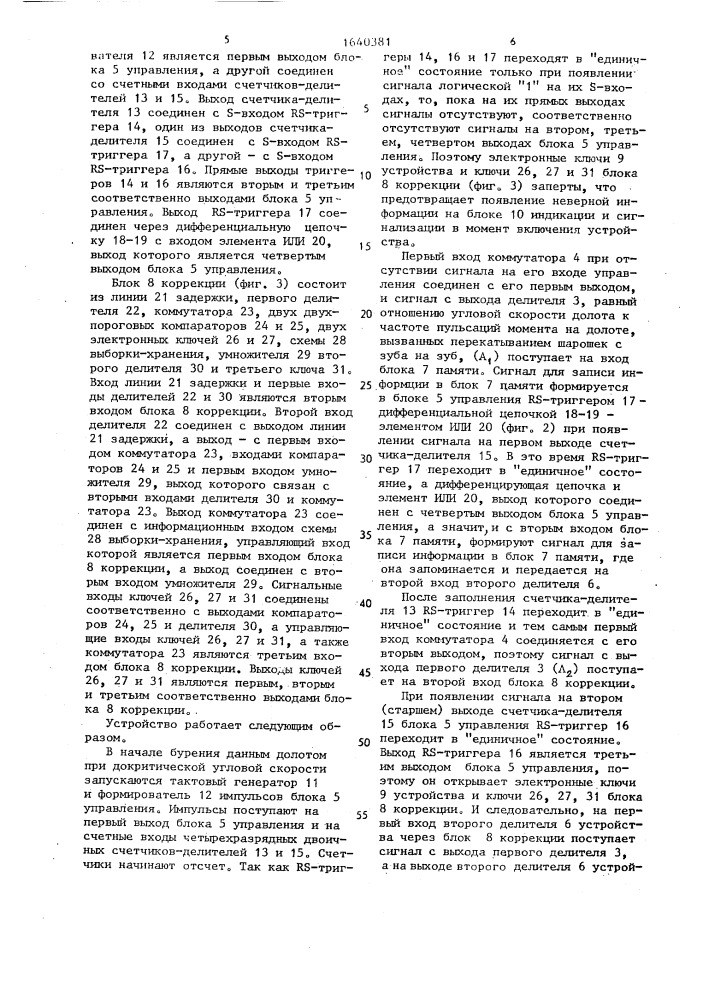 Устройство для контроля износа долота (патент 1640381)