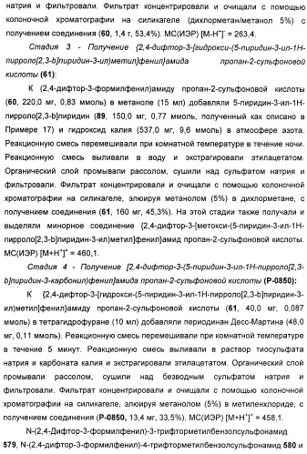 Пирроло[2, 3-в]пиридиновые производные в качестве ингибиторов протеинкиназ (патент 2418800)