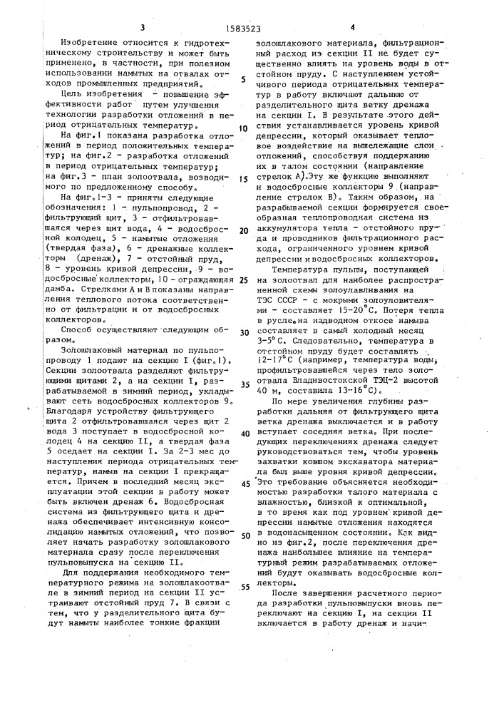 Способ возведения намывного сооружения (патент 1583523)