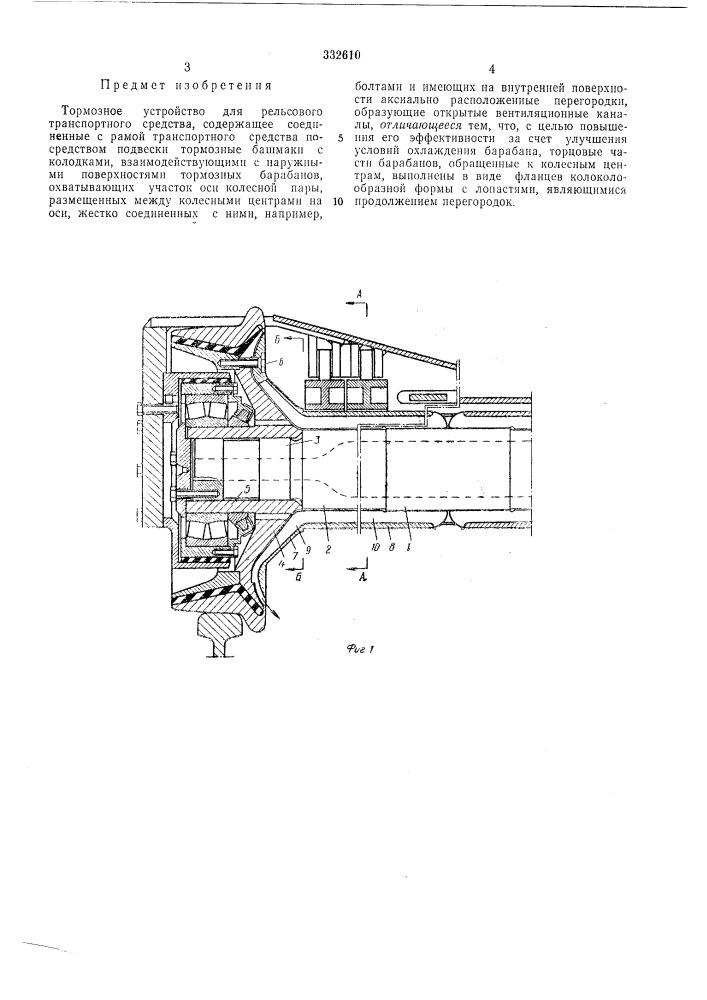 Тормозное устройство для рельсового транспортного средства (патент 332610)