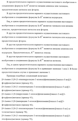 Диаминотиазолы, обладающие свойствами ингибитора циклин-зависимой киназы 4 (патент 2311414)