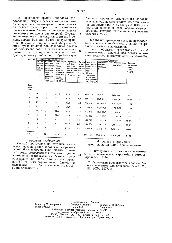 Способ приготовления бетоннойсмеси (патент 833742)