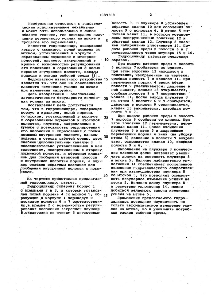 Гидроцилиндр (патент 1089308)