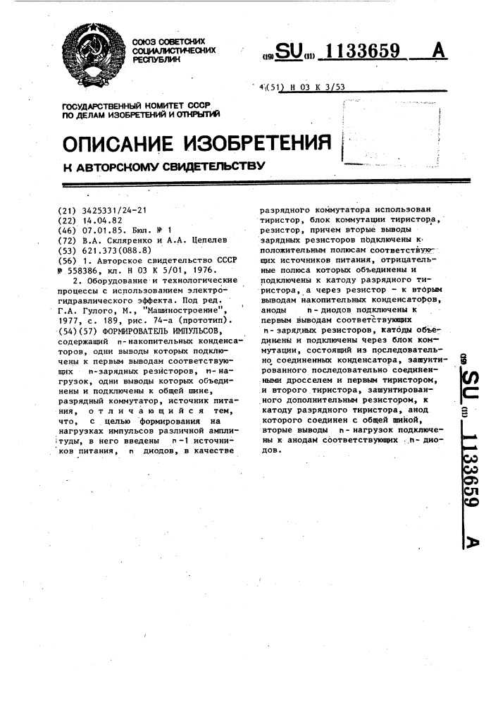 Формирователь импульсов (патент 1133659)