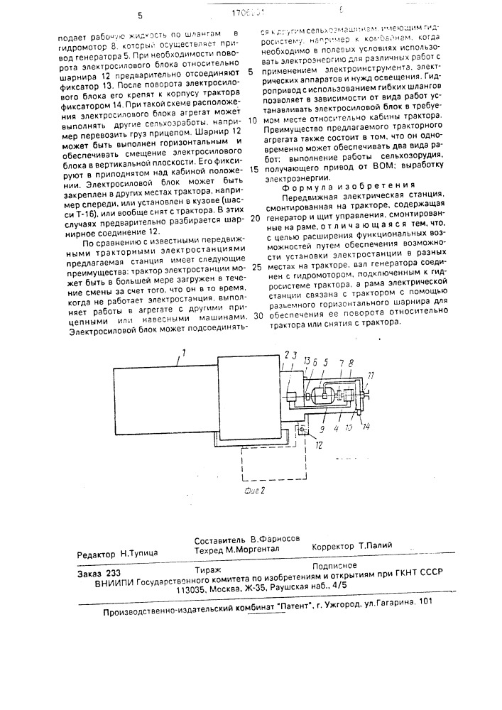 Передвижная электрическая станция (патент 1706901)