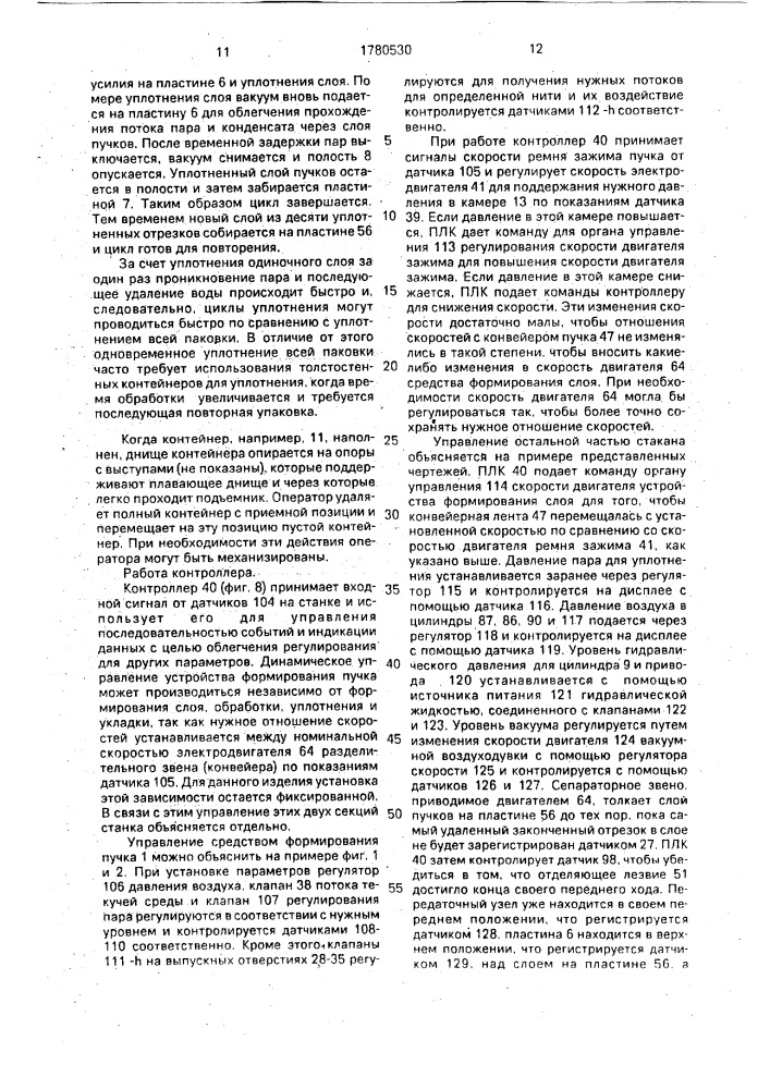 Способ формирования текстильной паковки и устройство для его осуществления (патент 1780530)