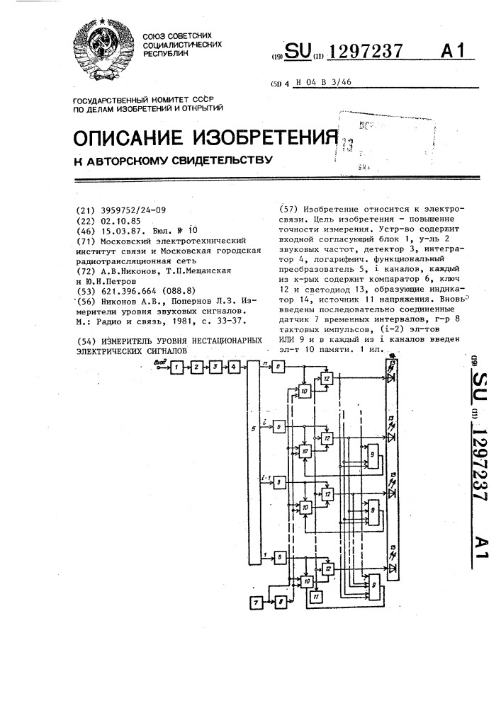 Измеритель уровня нестационарных электрических сигналов (патент 1297237)