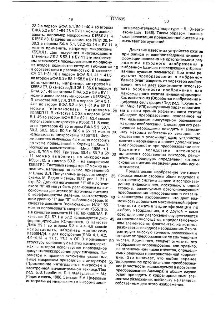 Система записи и воспроизведения видеосигнала (патент 1783635)