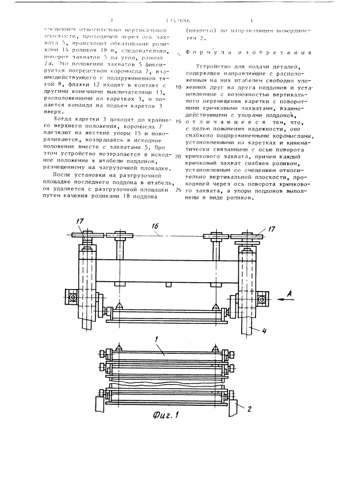 Устройство для подачи деталей (патент 1342686)