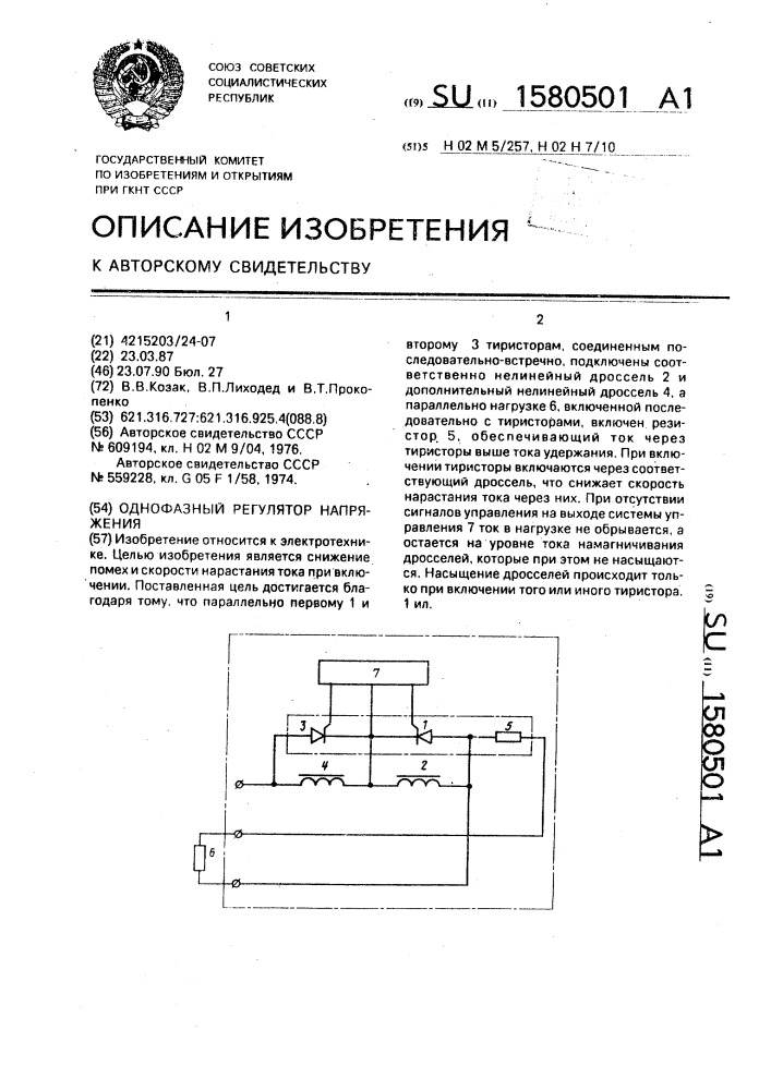 Однофазный регулятор напряжения (патент 1580501)