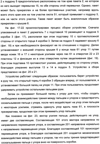 Способ распаковки презерватива, удерживаемого держателем, и устройство для его осуществления (патент 2335261)