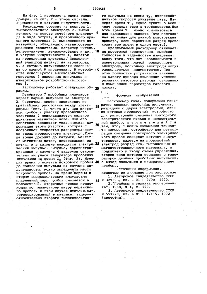 Расходомер газа (патент 993028)