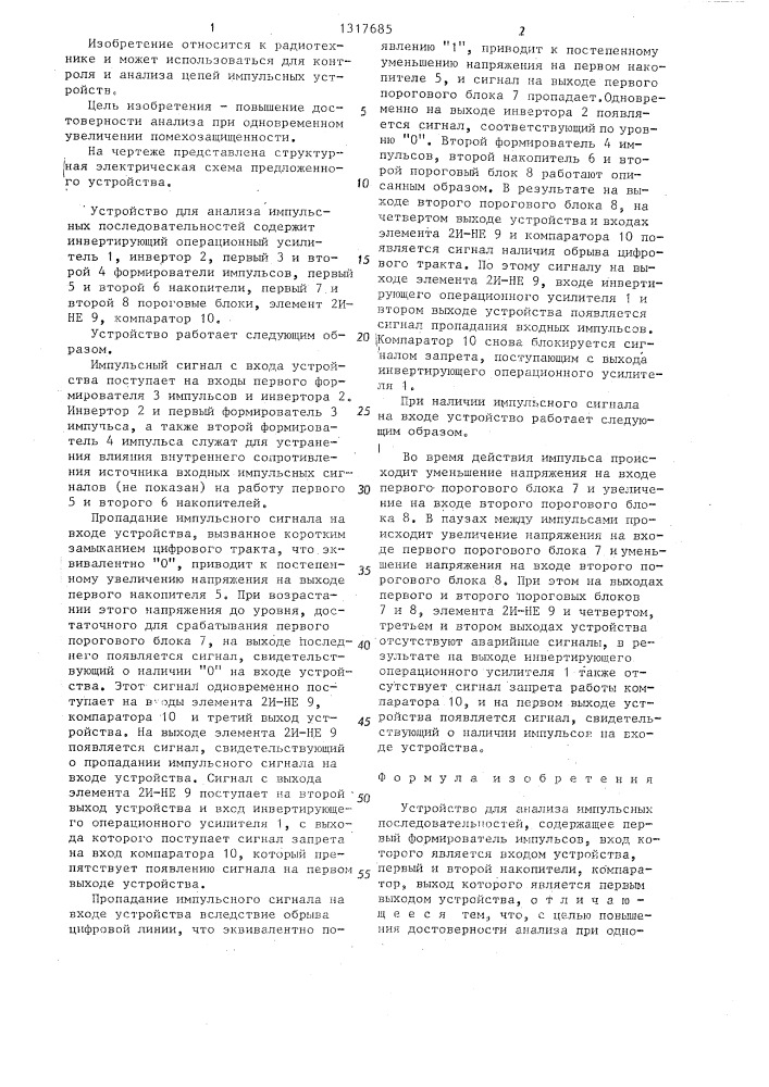 Устройство для анализа импульсных последовательностей (патент 1317685)