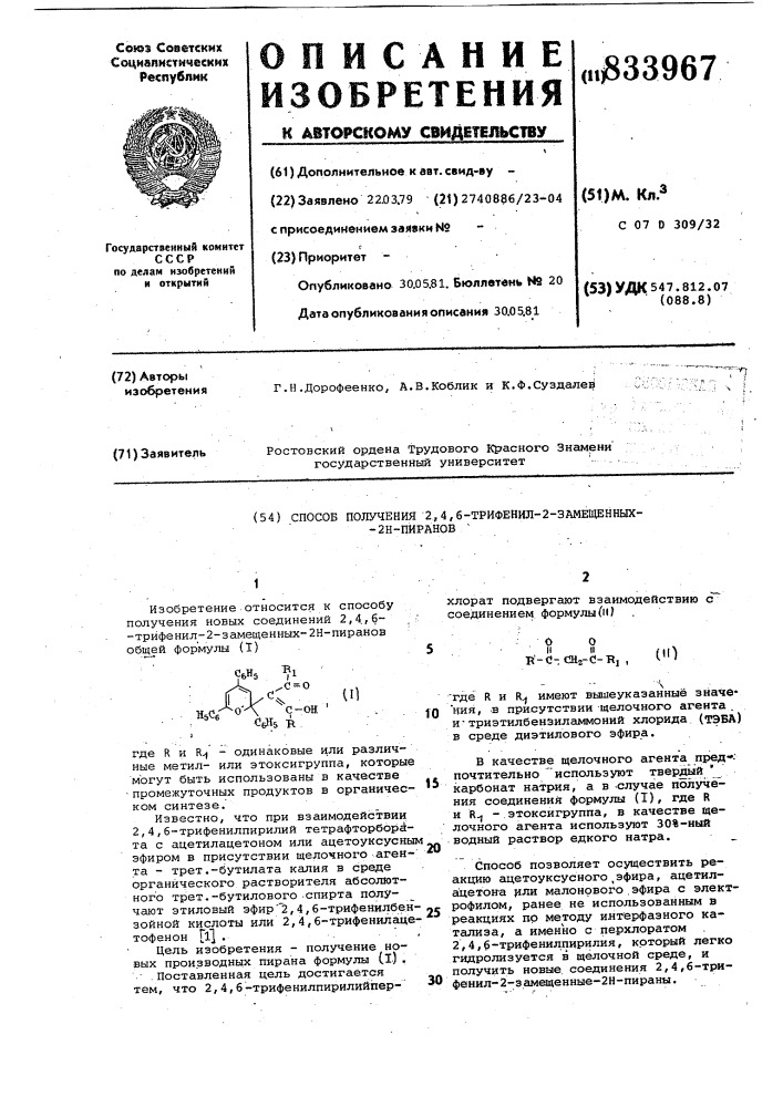 Способ получения 2,4,6-трифенил-2- замещенных-2h-пиранов (патент 833967)